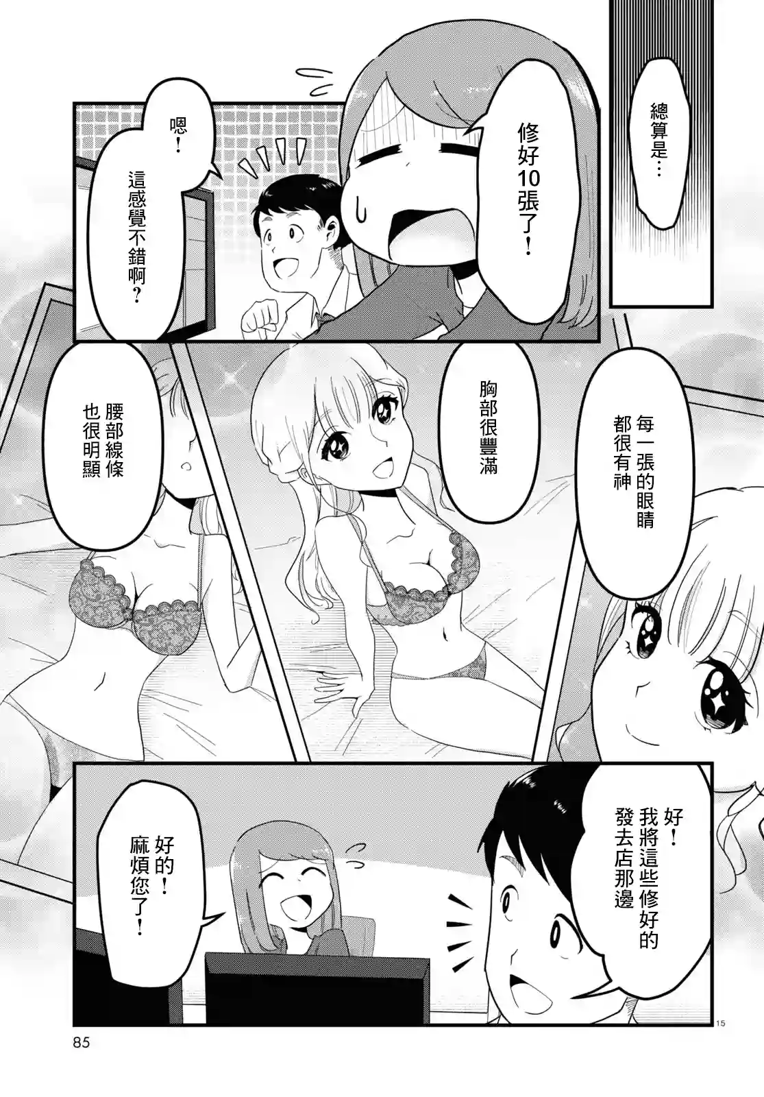 风俗小姐的修图师第03话