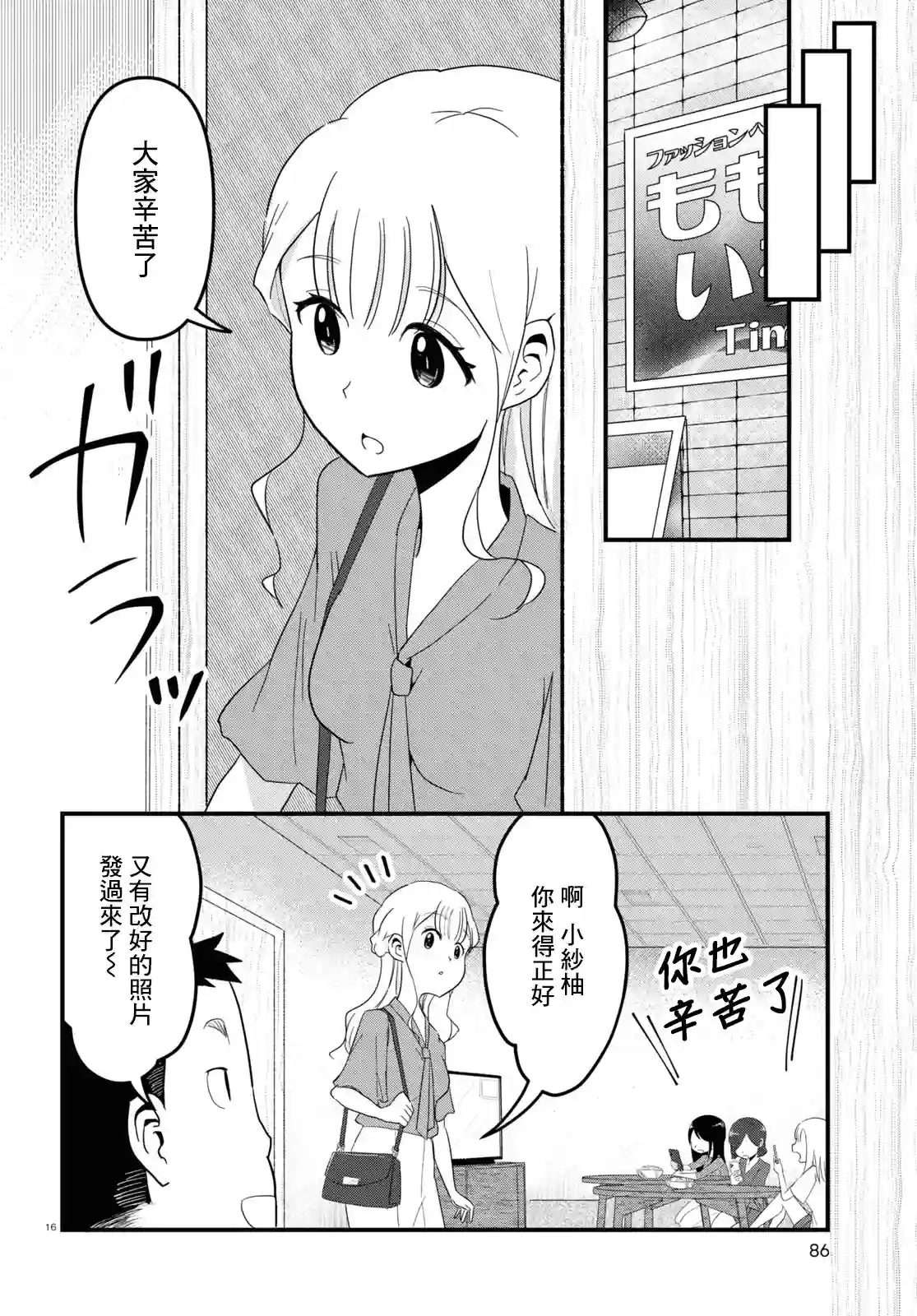 风俗小姐的修图师第03话