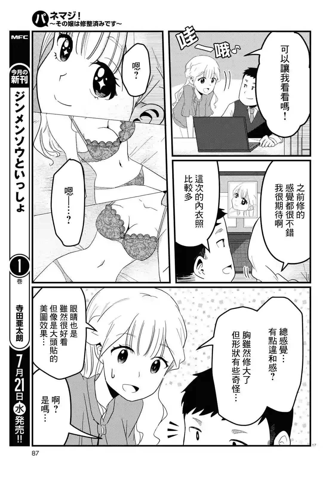 风俗小姐的修图师第03话
