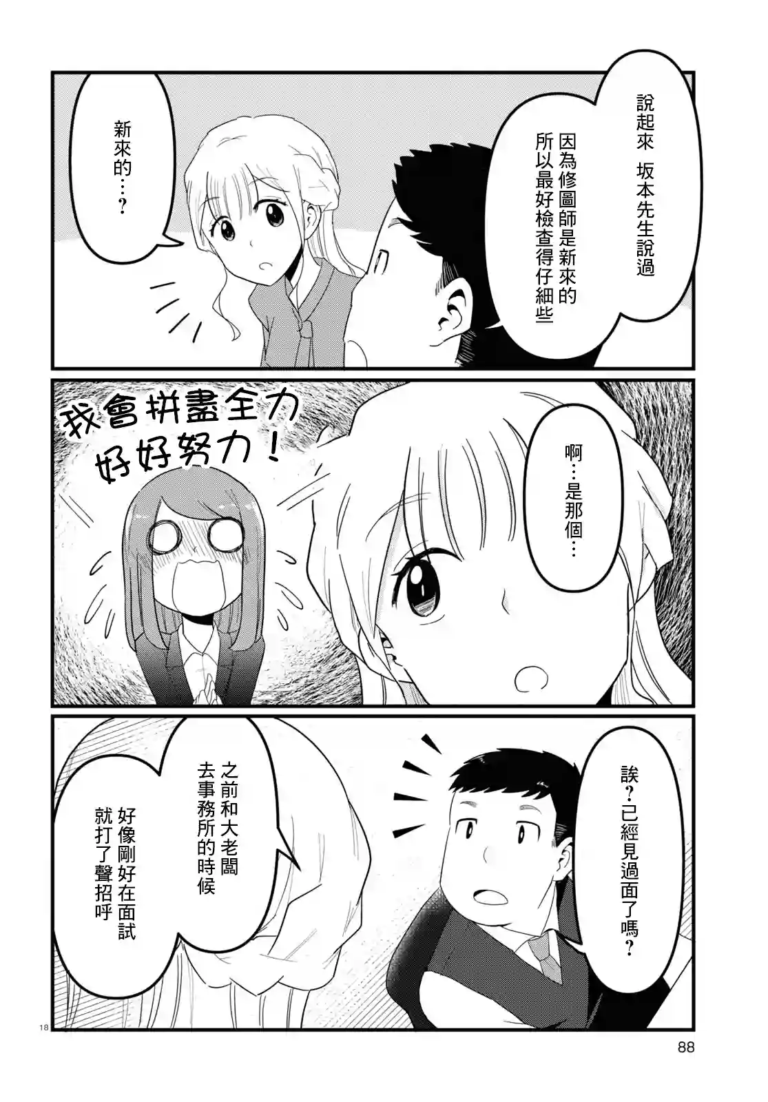 风俗小姐的修图师第03话