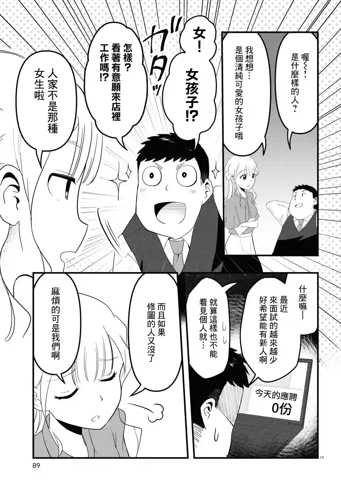 风俗小姐的修图师第03话