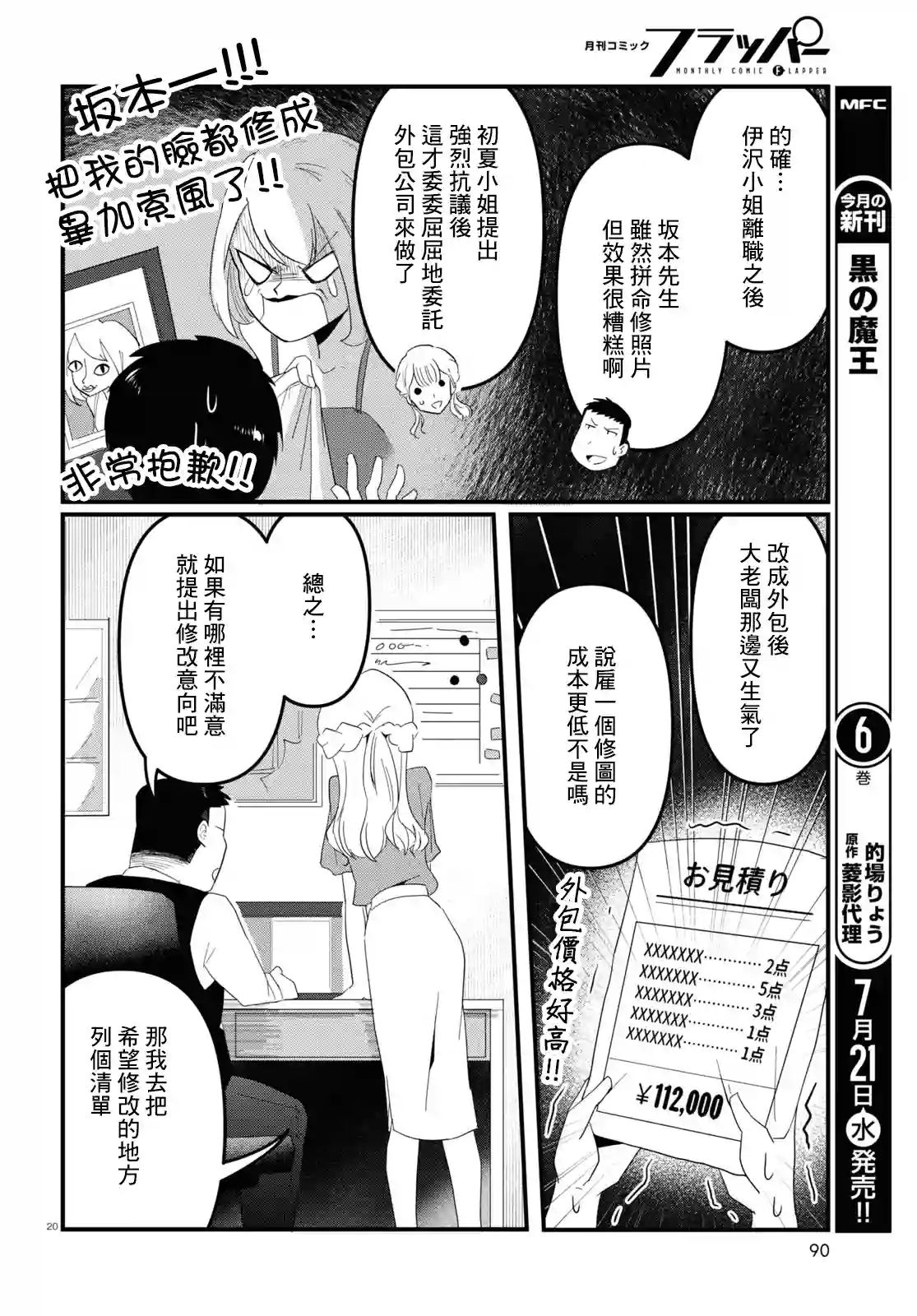风俗小姐的修图师第03话