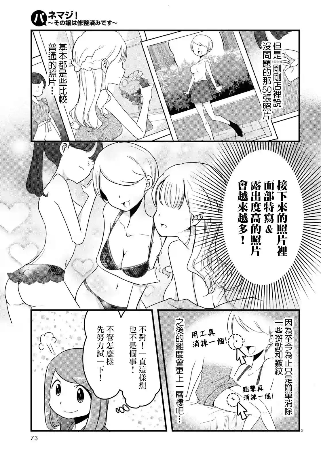风俗小姐的修图师第03话