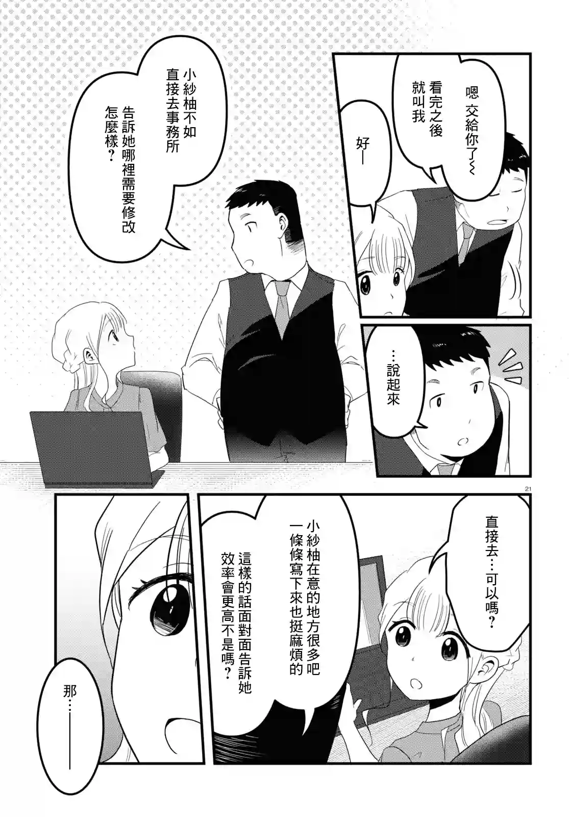 风俗小姐的修图师第03话