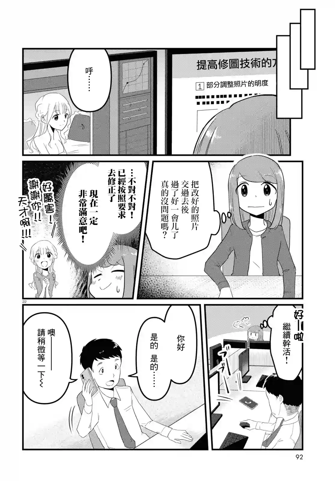 风俗小姐的修图师第03话