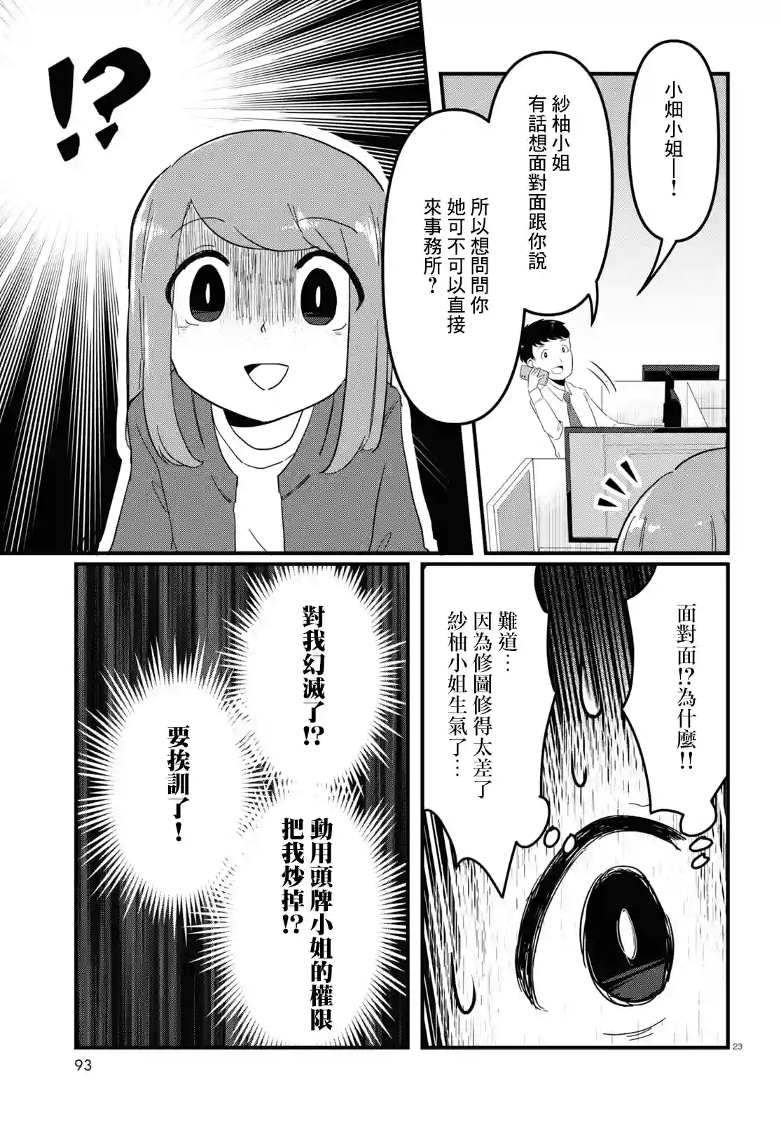 风俗小姐的修图师第03话