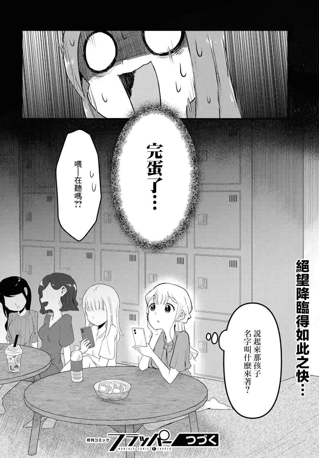 风俗小姐的修图师第03话