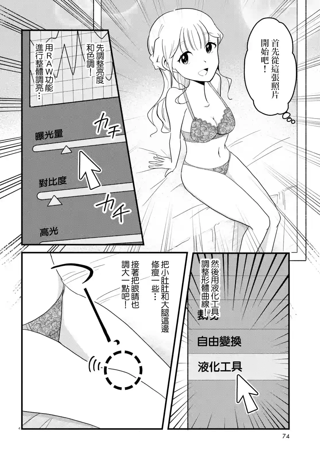 风俗小姐的修图师第03话