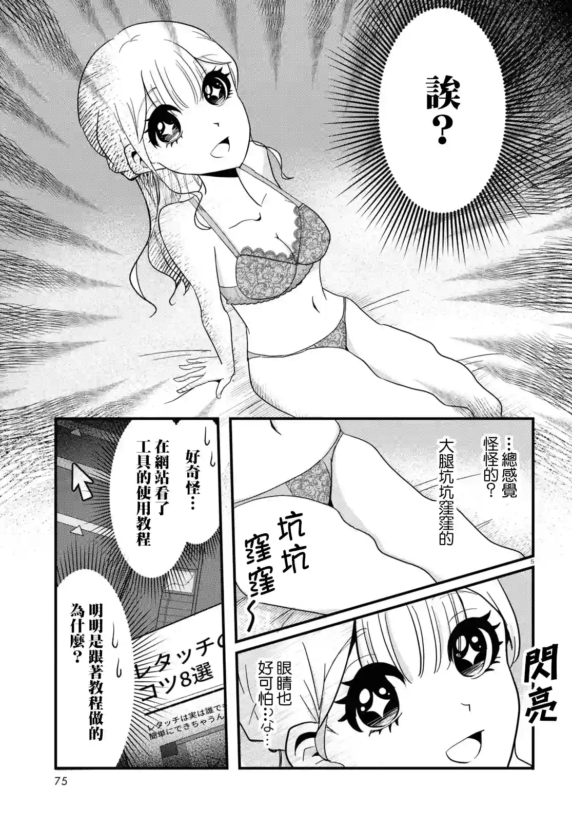 风俗小姐的修图师第03话