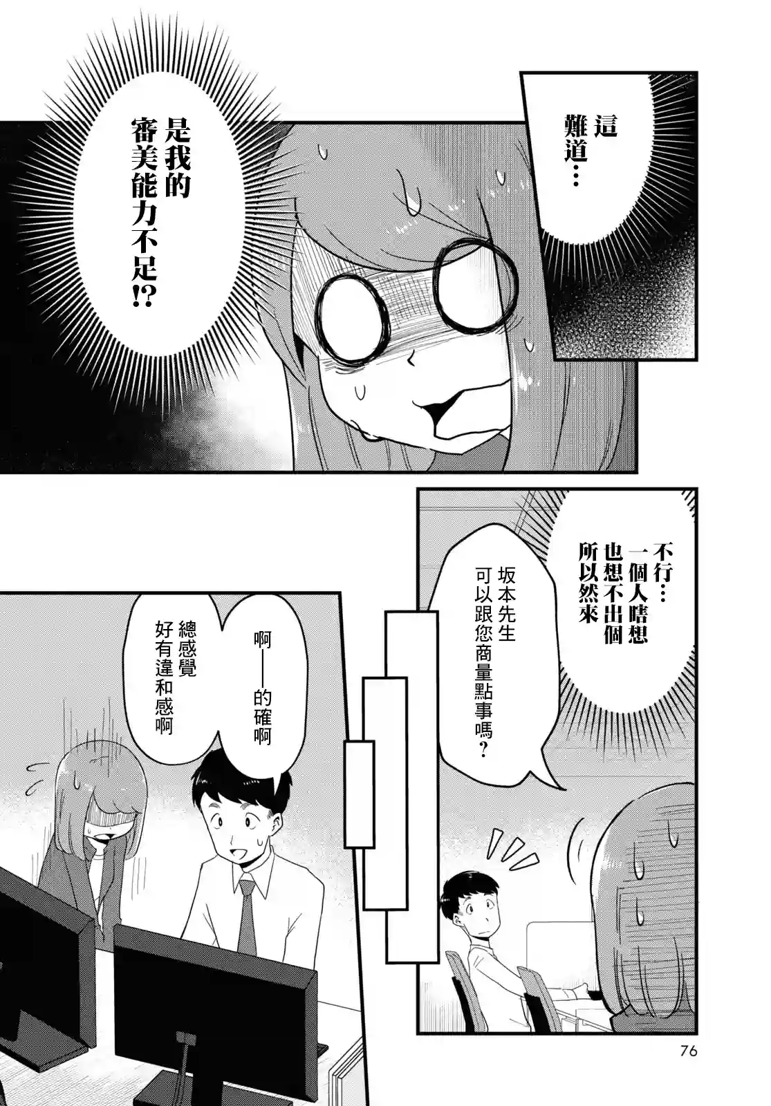 风俗小姐的修图师第03话