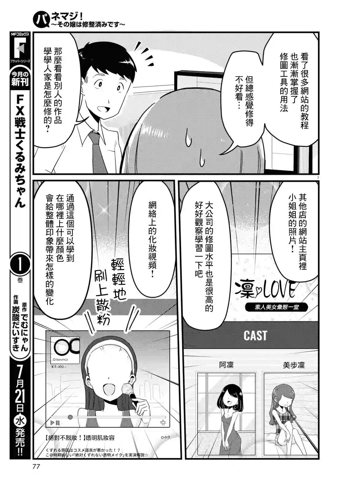 风俗小姐的修图师第03话