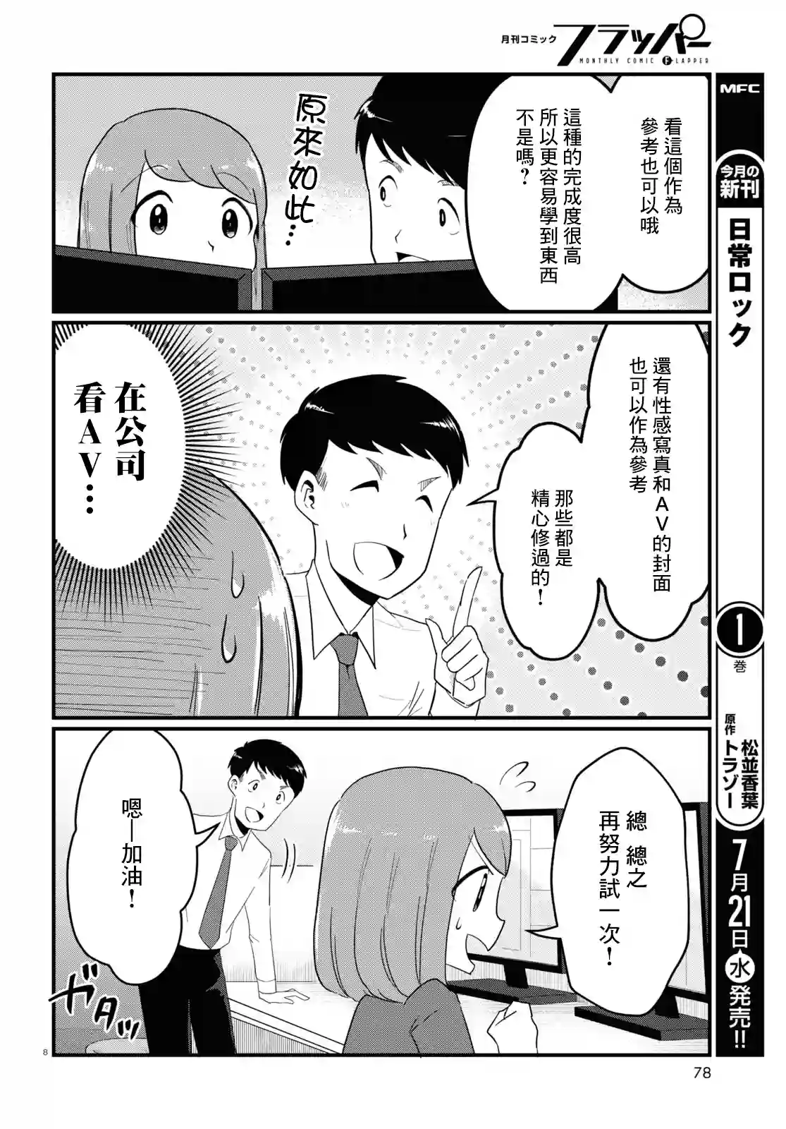风俗小姐的修图师第03话