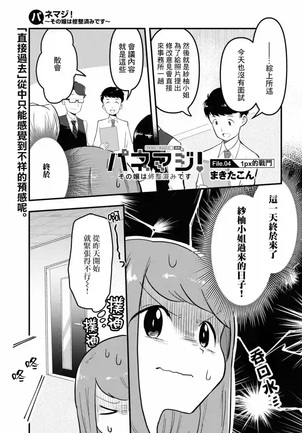 风俗小姐的修图师第04话