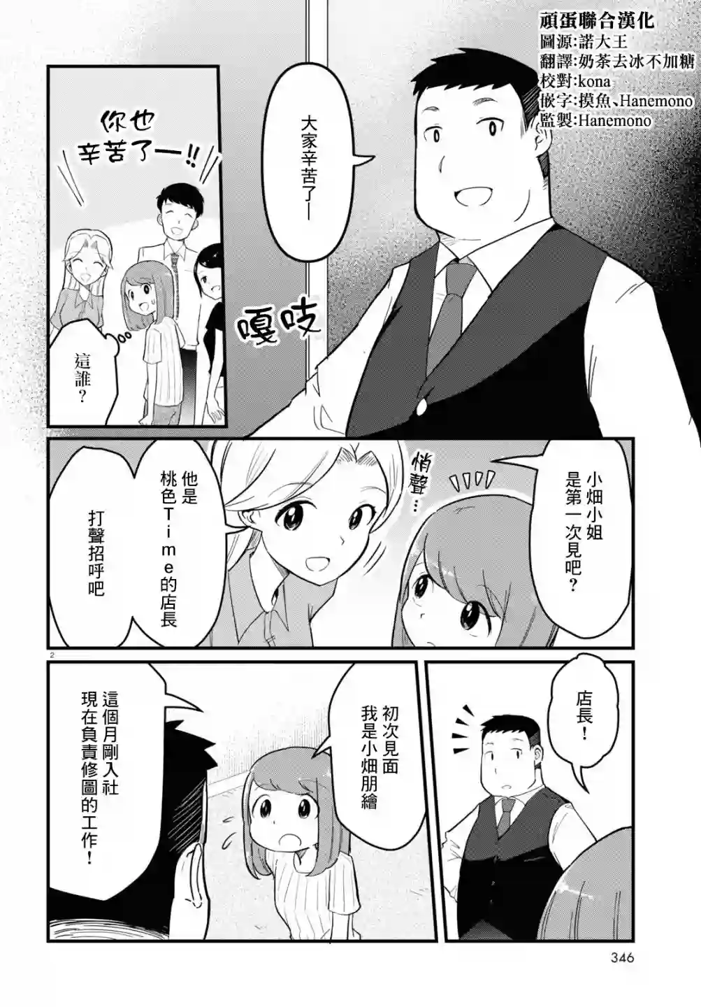 风俗小姐的修图师第04话