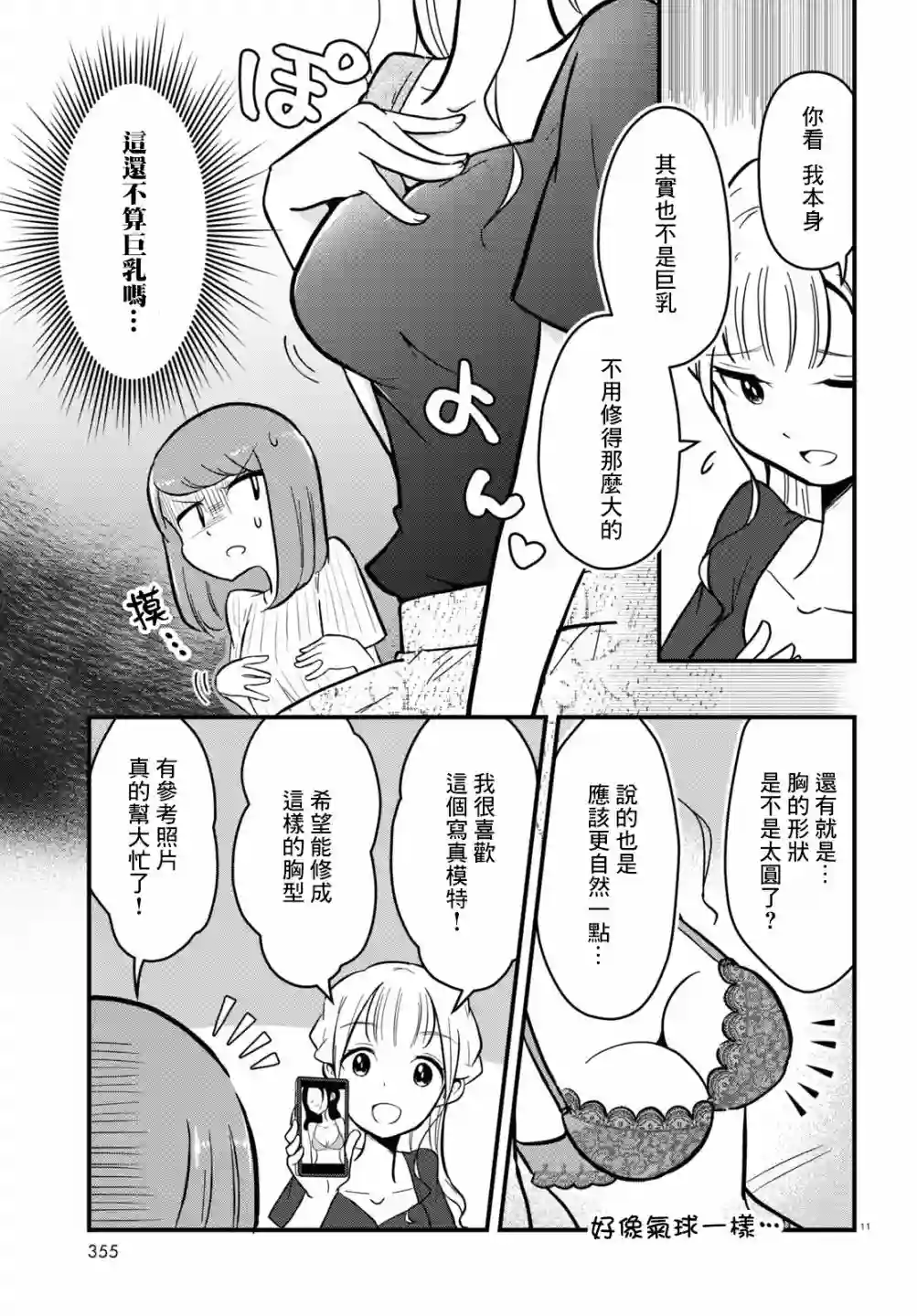 风俗小姐的修图师第04话