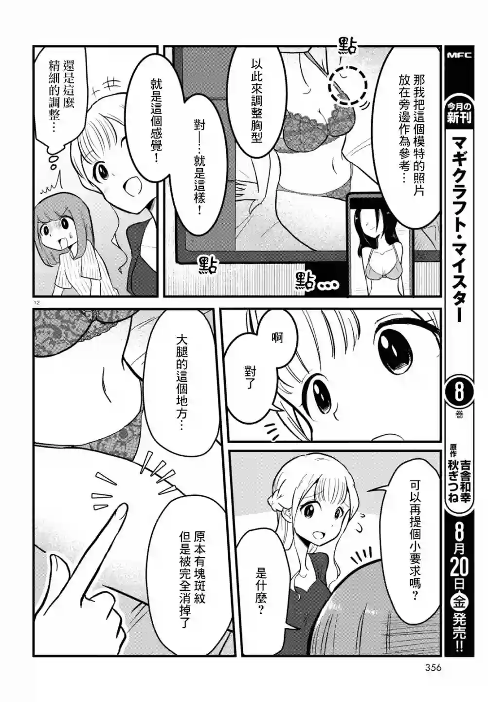 风俗小姐的修图师第04话