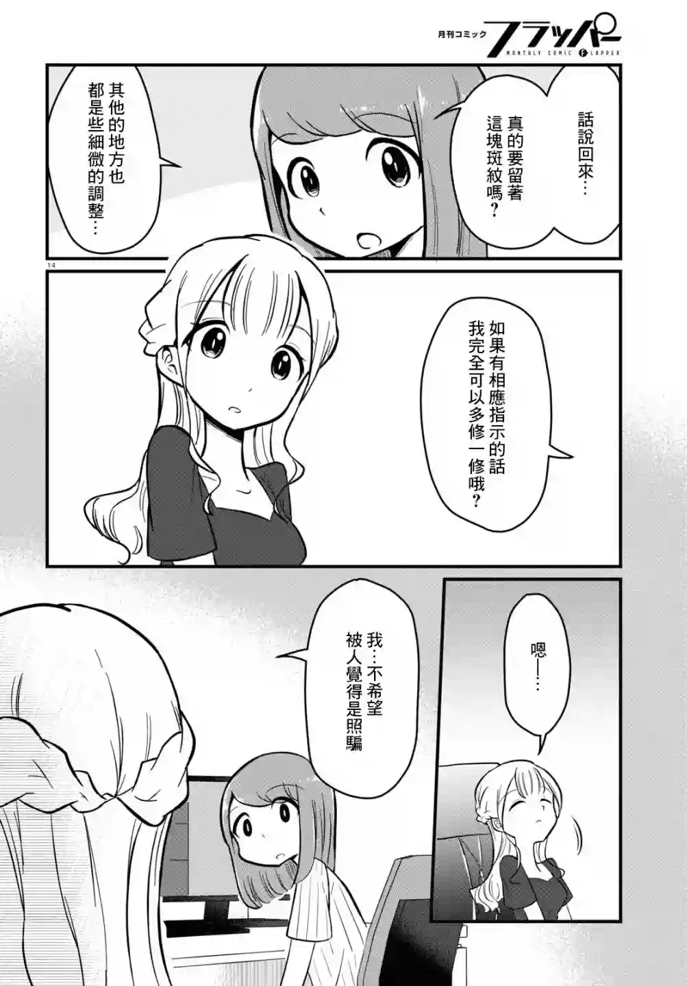 风俗小姐的修图师第04话
