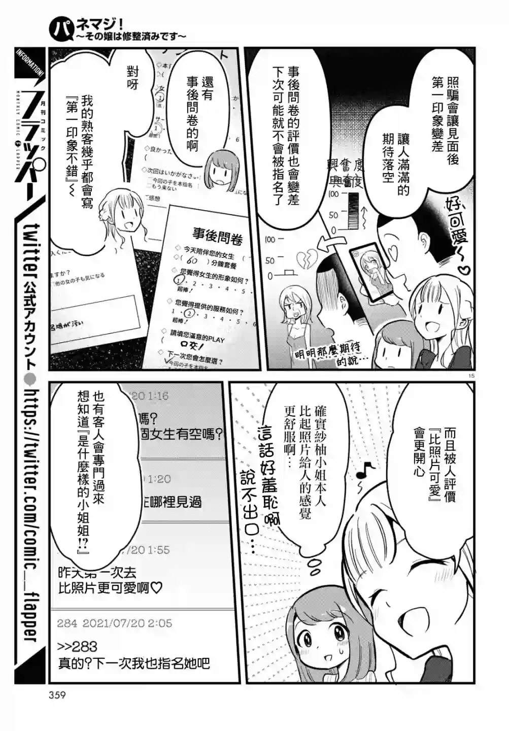 风俗小姐的修图师第04话