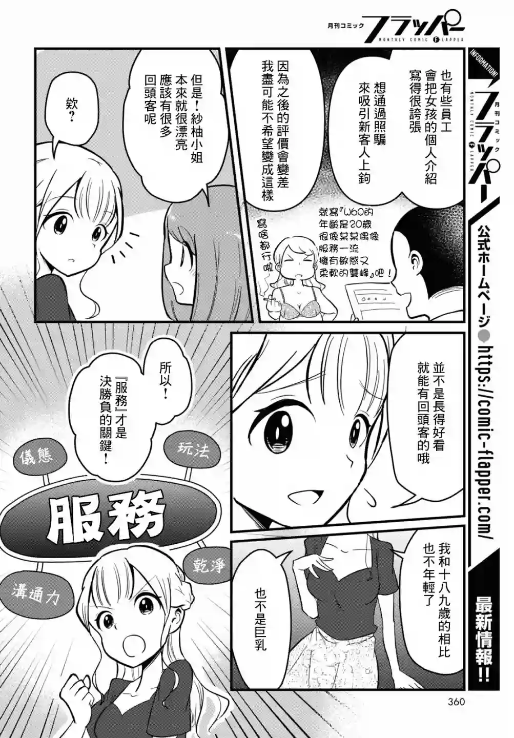 风俗小姐的修图师第04话