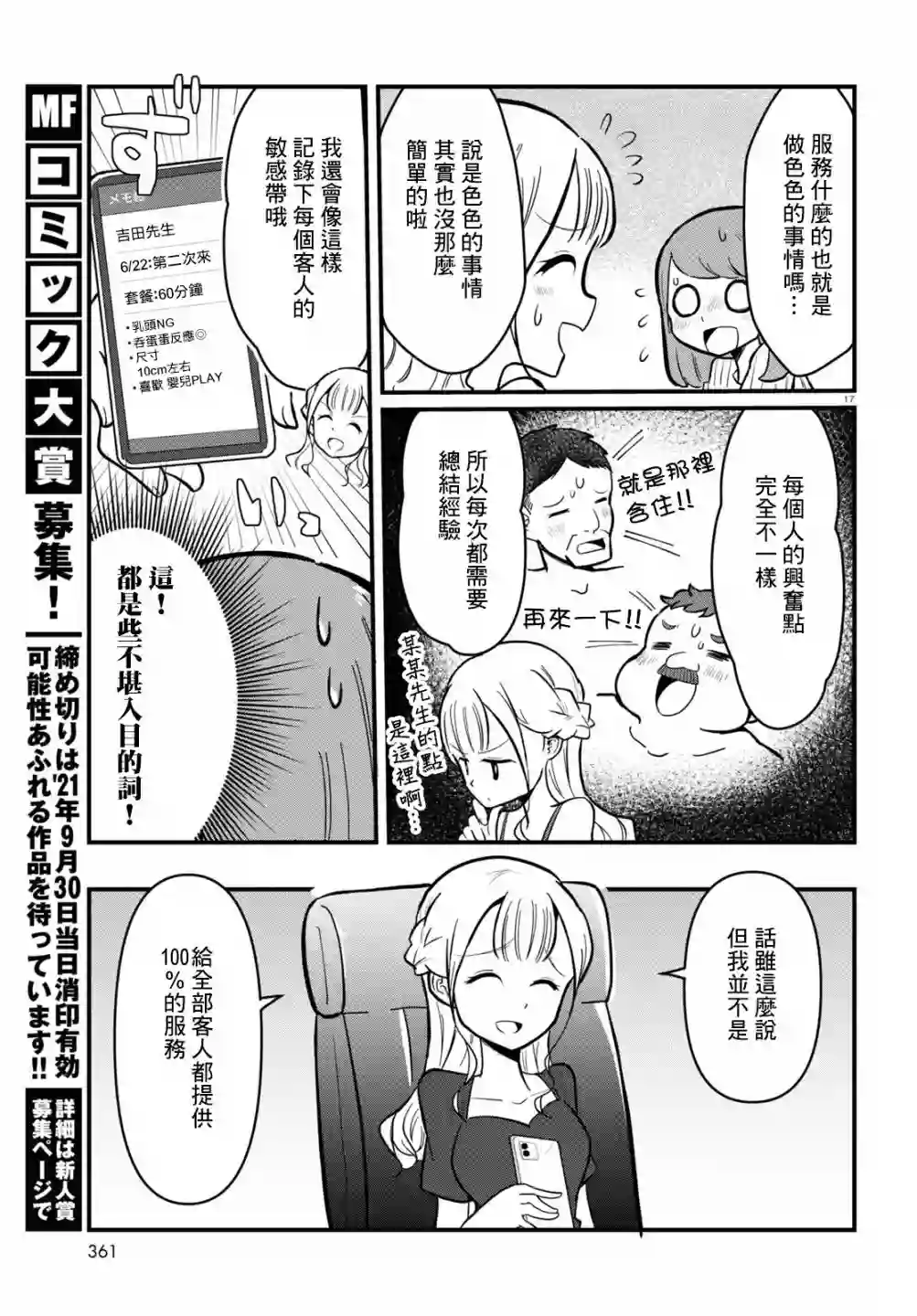 风俗小姐的修图师第04话