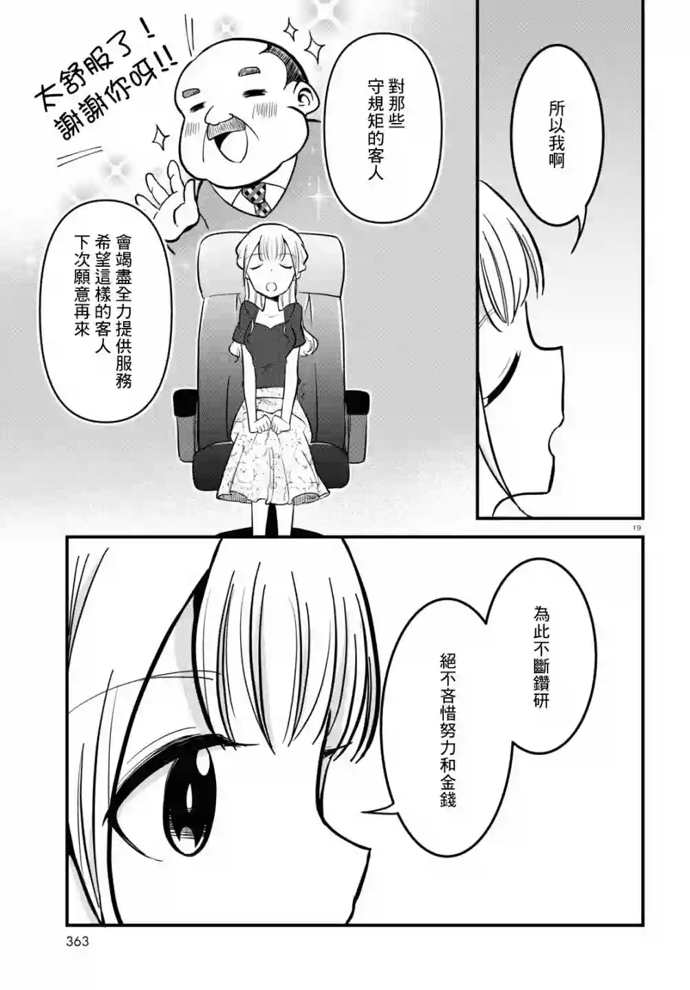 风俗小姐的修图师第04话