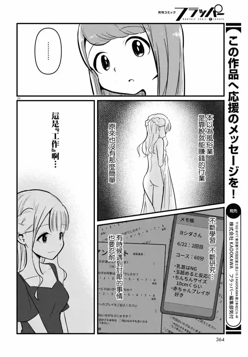 风俗小姐的修图师第04话