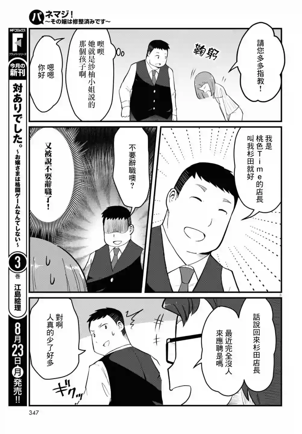 风俗小姐的修图师第04话