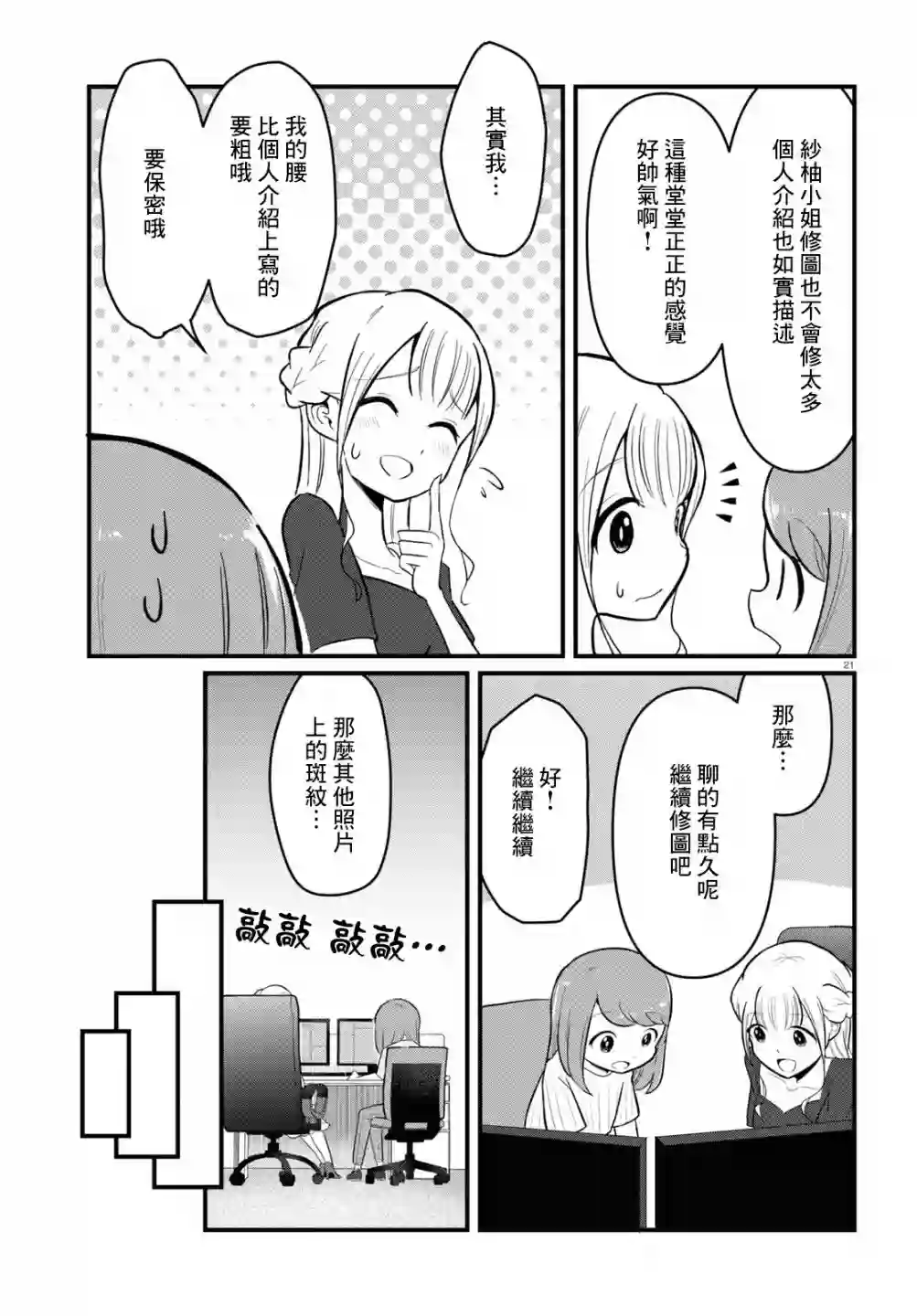 风俗小姐的修图师第04话
