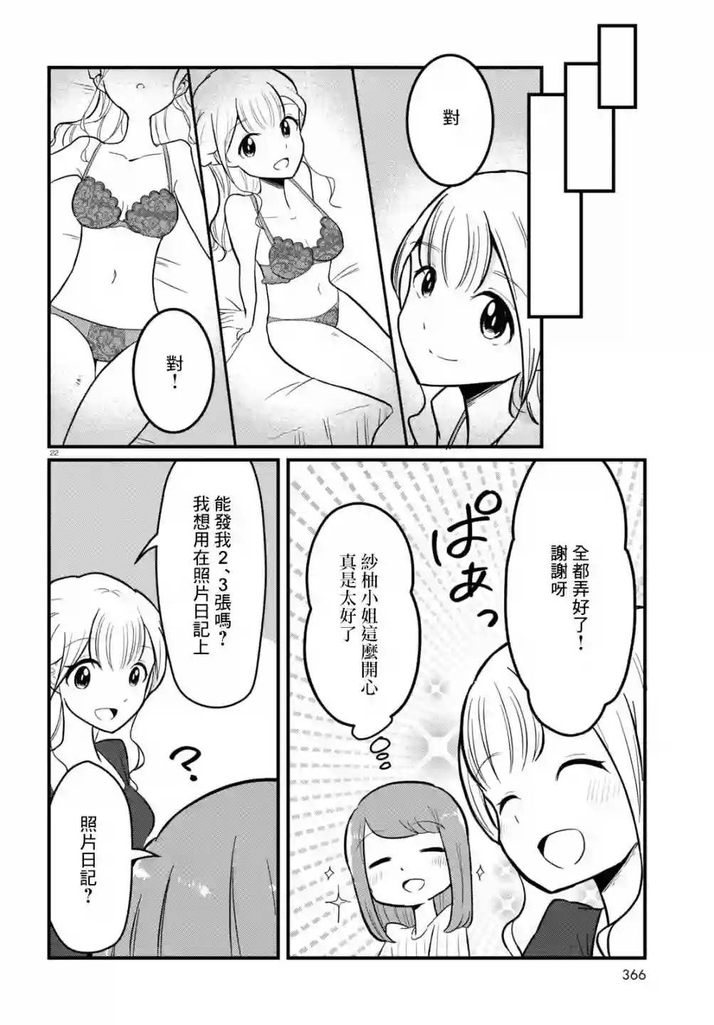 风俗小姐的修图师第04话
