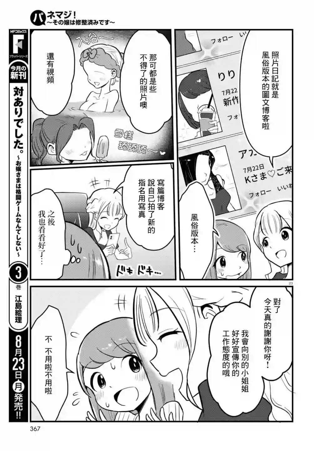 风俗小姐的修图师第04话