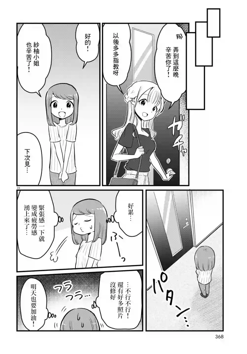 风俗小姐的修图师第04话