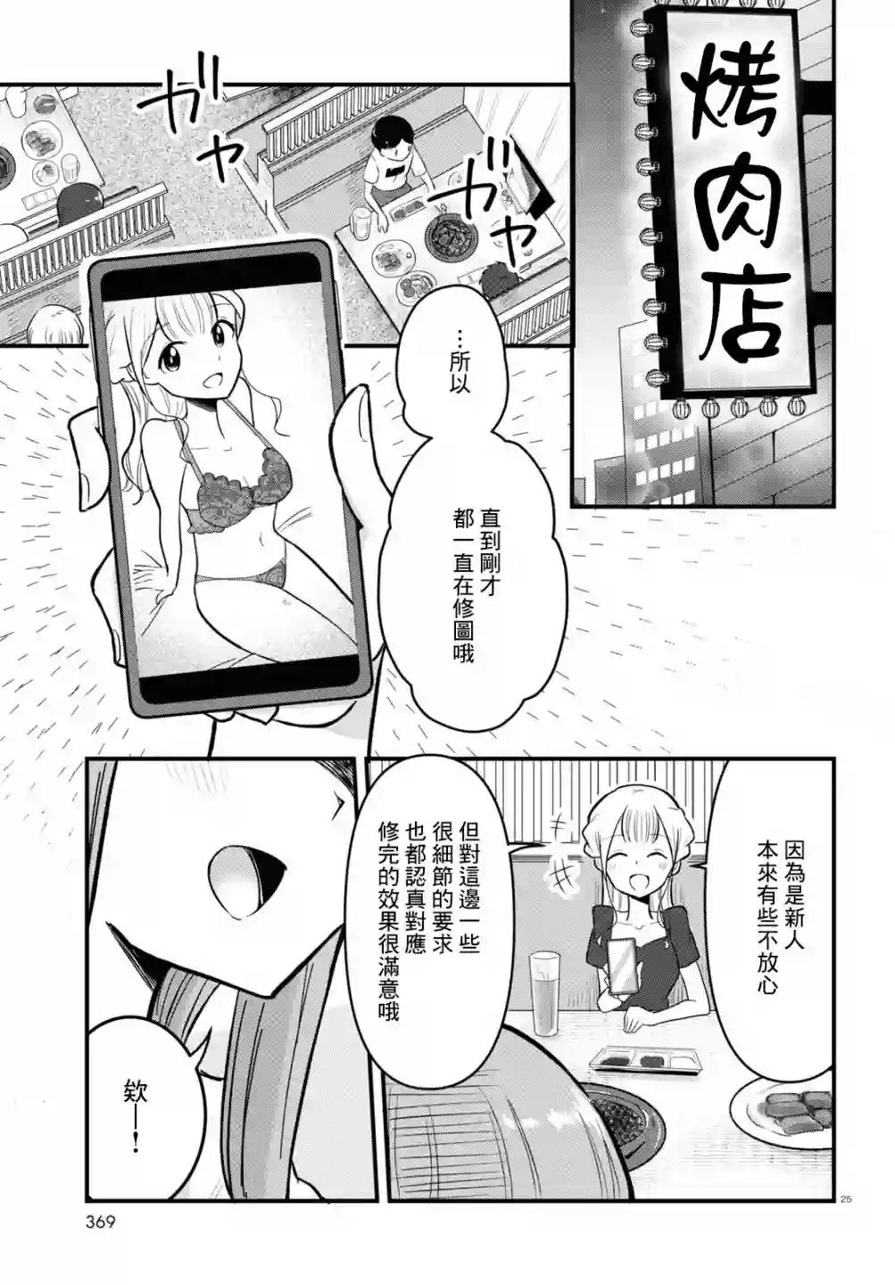 风俗小姐的修图师第04话