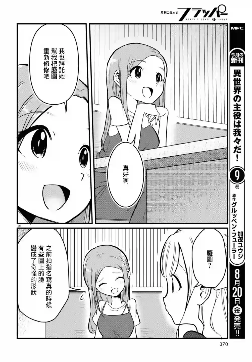 风俗小姐的修图师第04话
