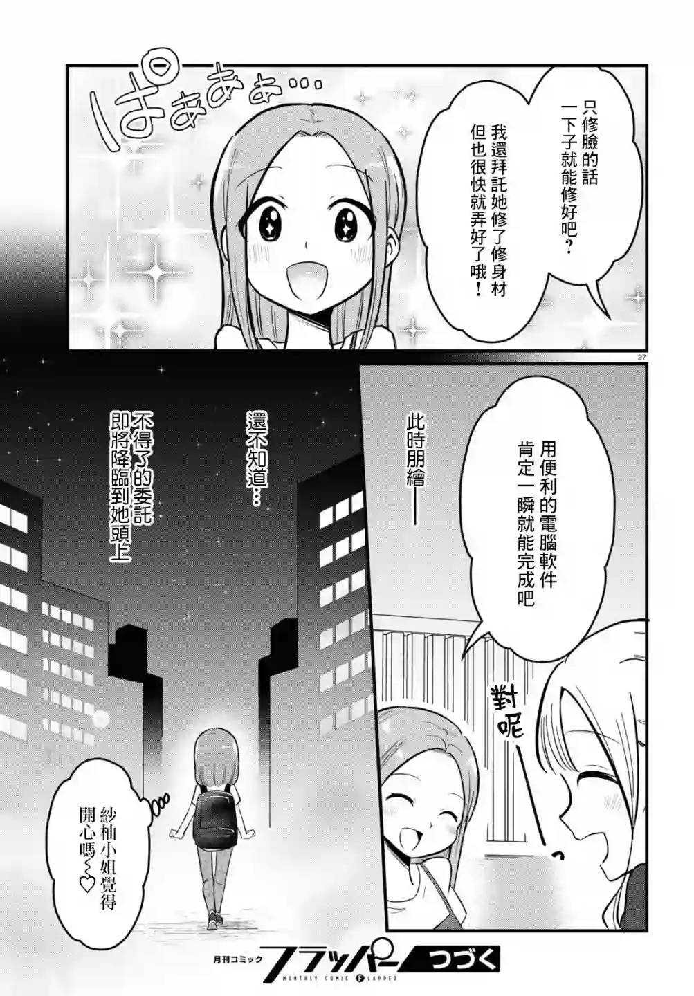风俗小姐的修图师第04话