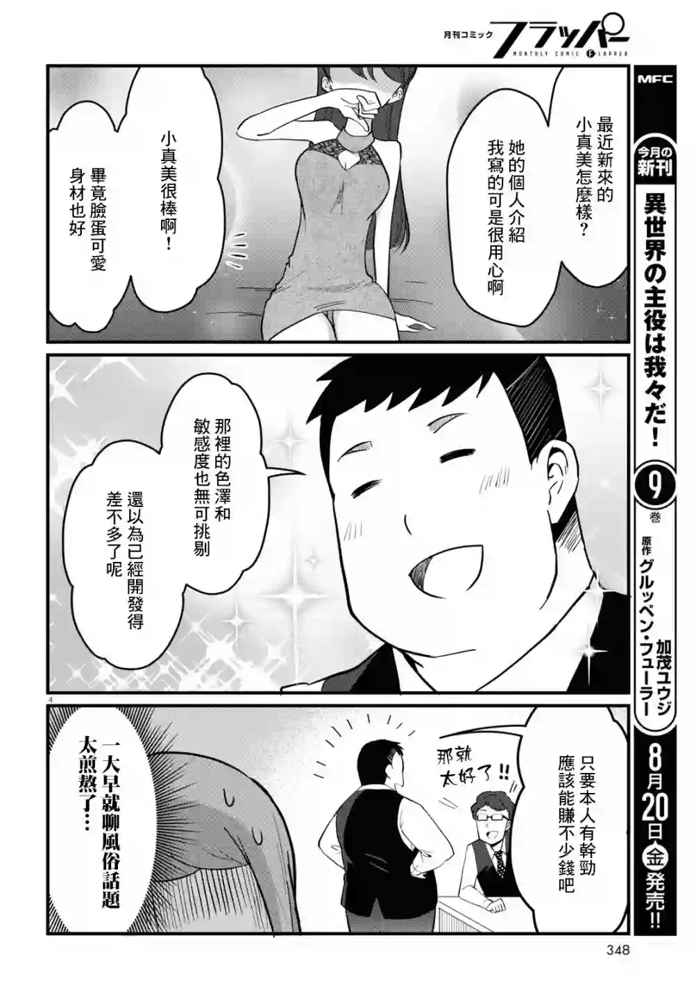 风俗小姐的修图师第04话