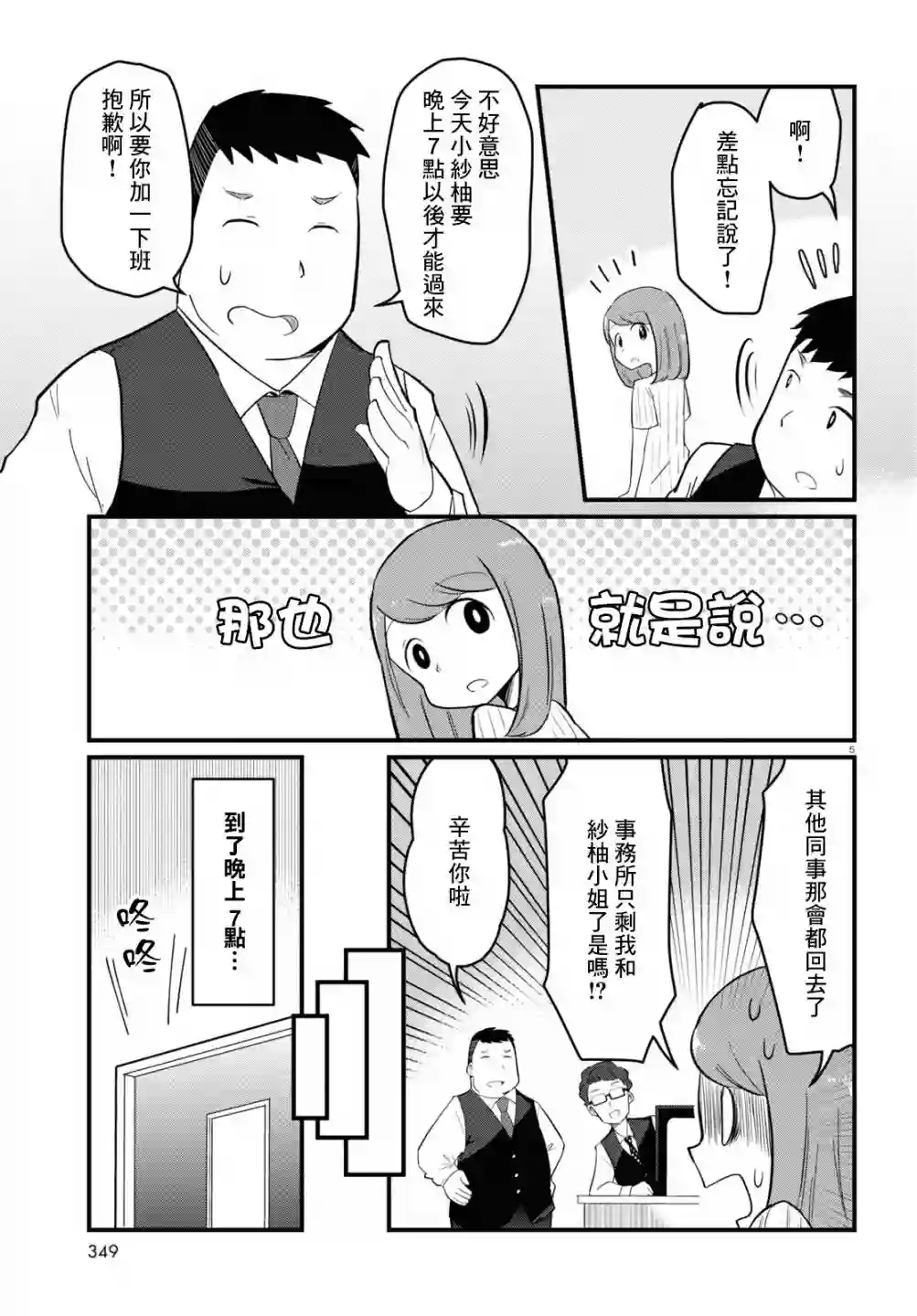 风俗小姐的修图师第04话