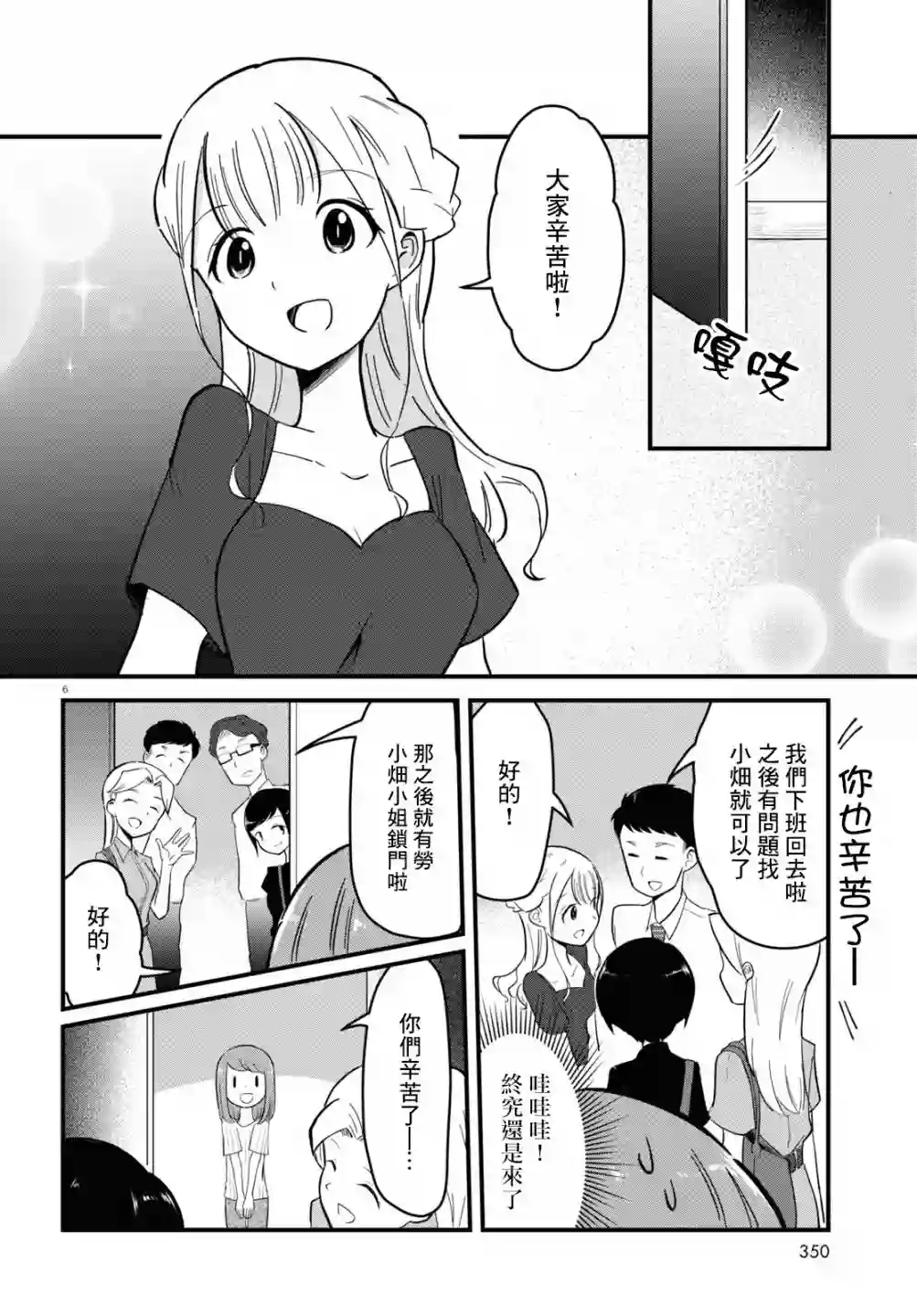 风俗小姐的修图师第04话