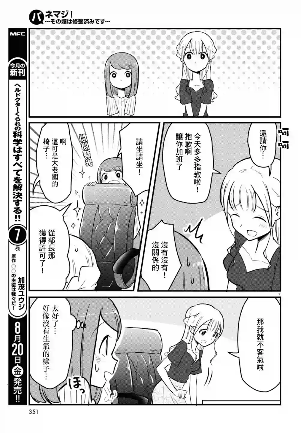 风俗小姐的修图师第04话