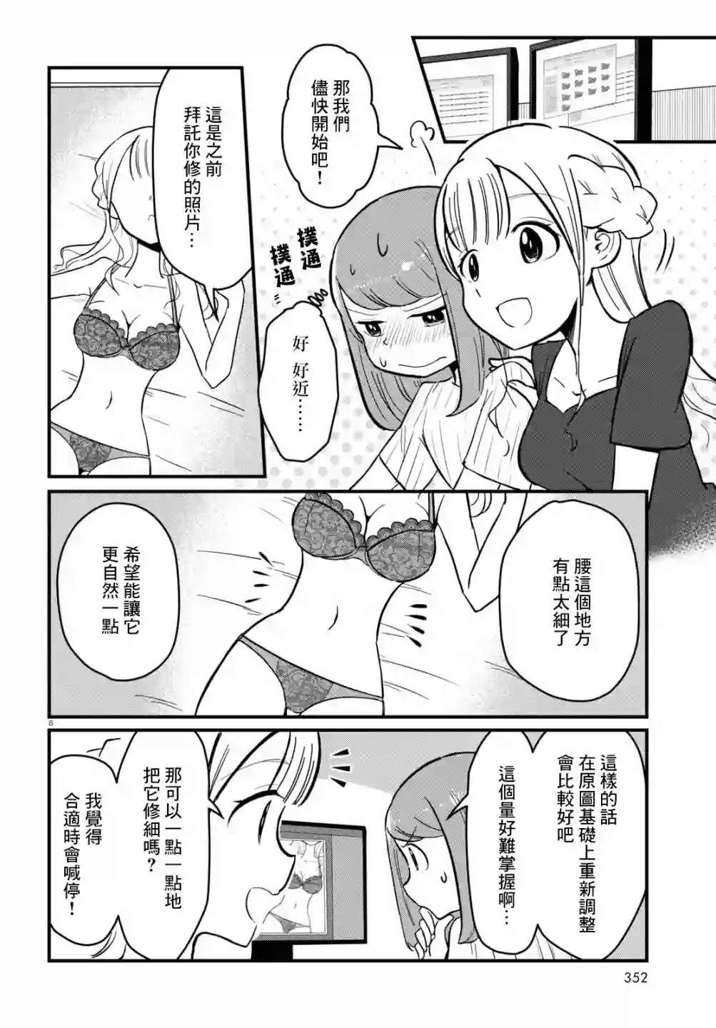 风俗小姐的修图师第04话