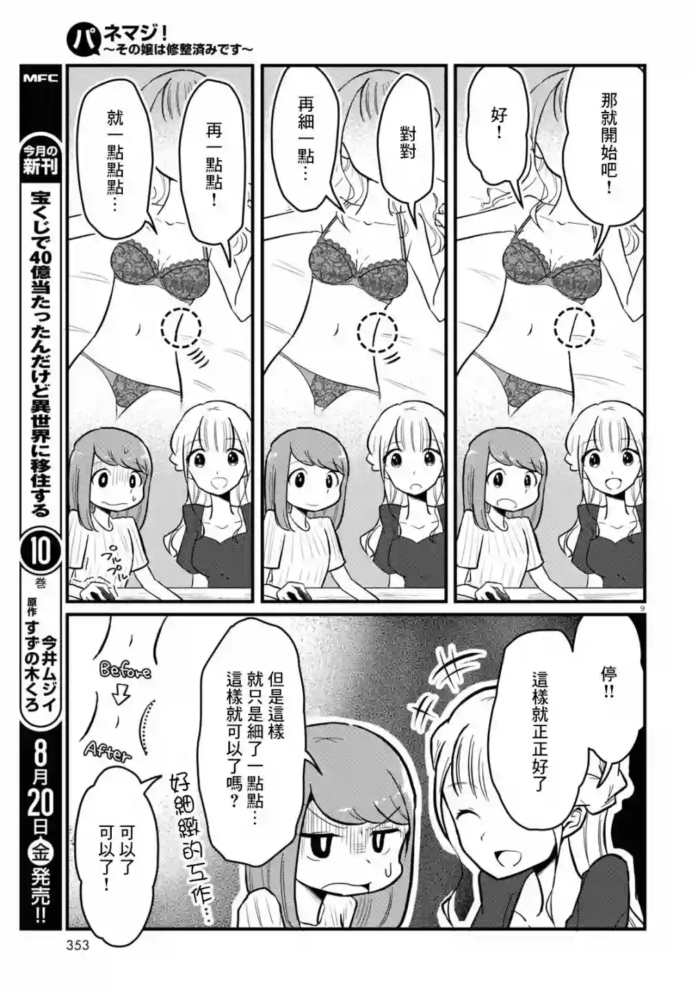 风俗小姐的修图师第04话