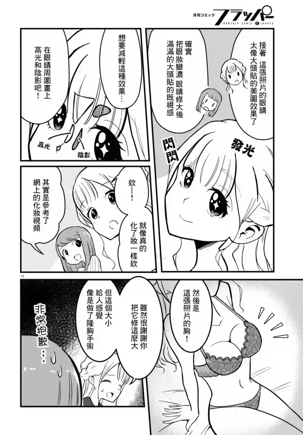 风俗小姐的修图师第04话