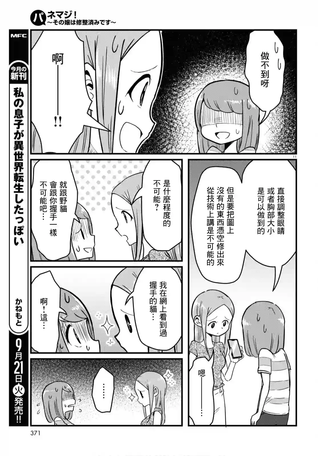 风俗小姐的修图师第05话