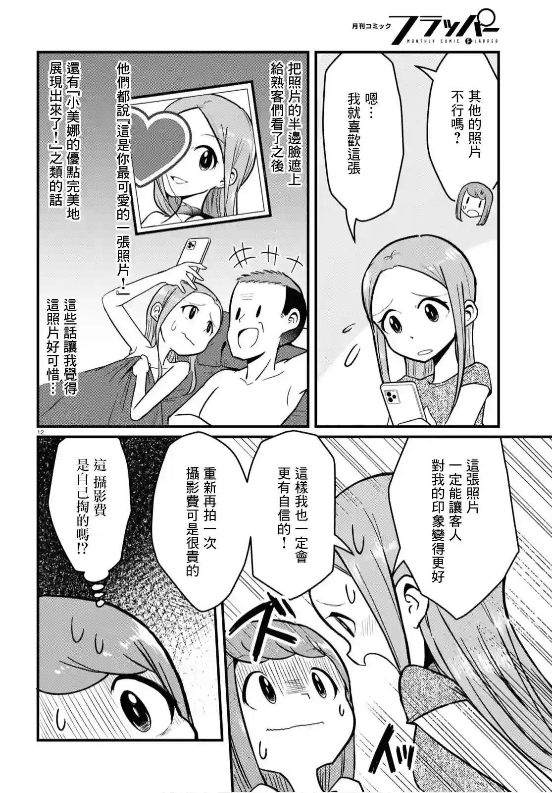 风俗小姐的修图师第05话