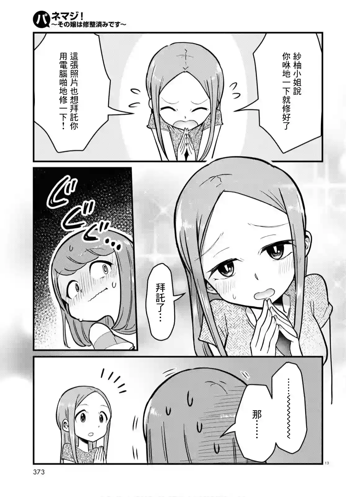 风俗小姐的修图师第05话