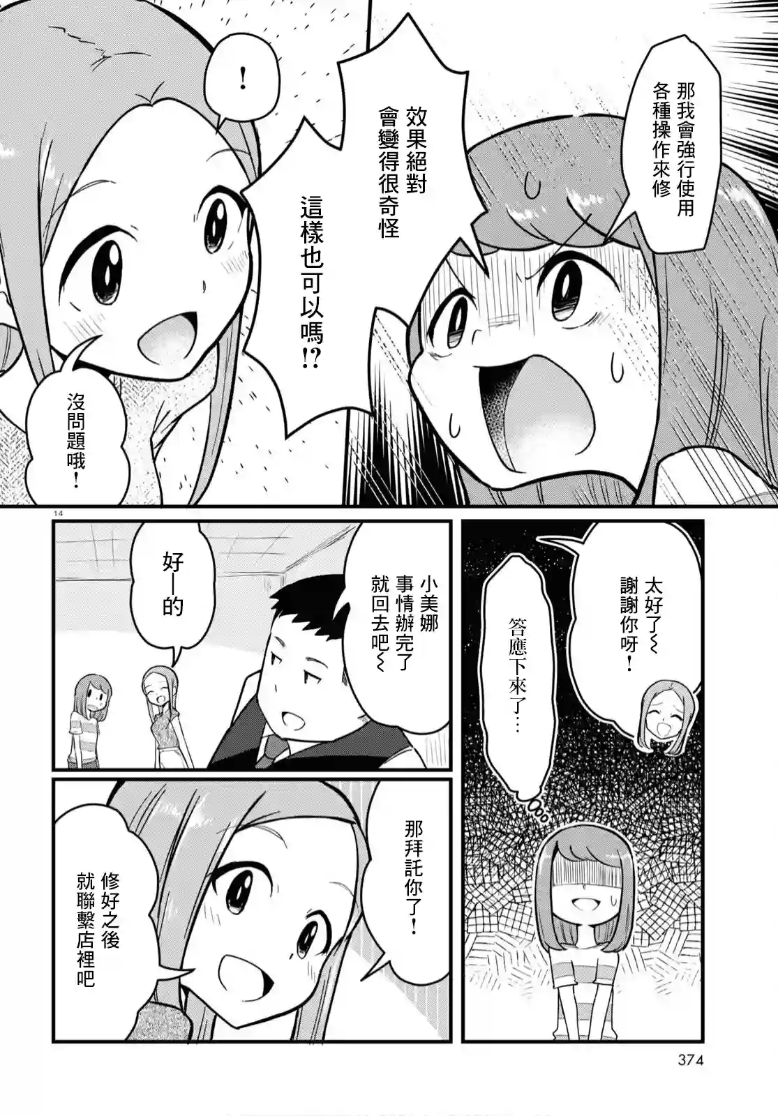 风俗小姐的修图师第05话