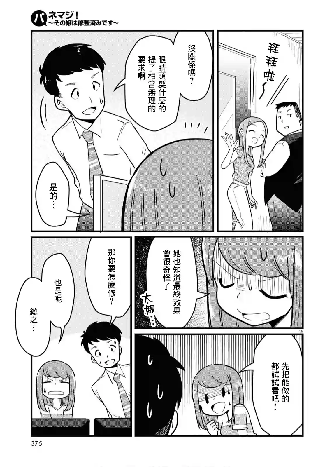 风俗小姐的修图师第05话