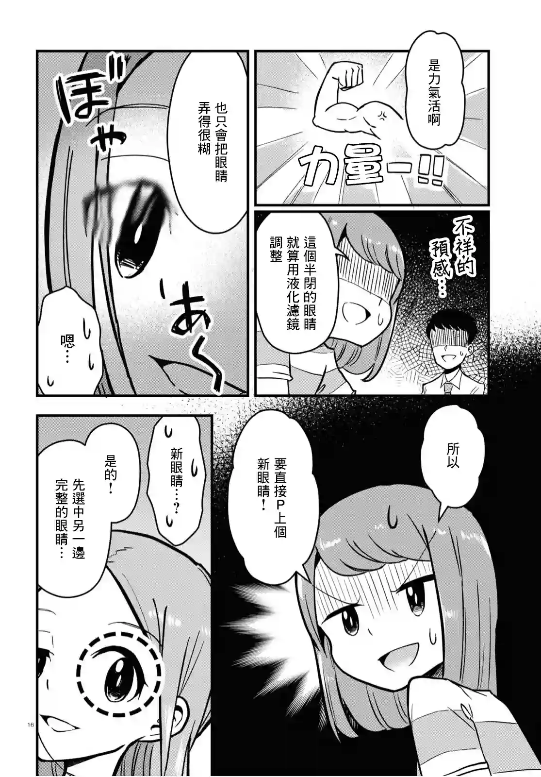 风俗小姐的修图师第05话