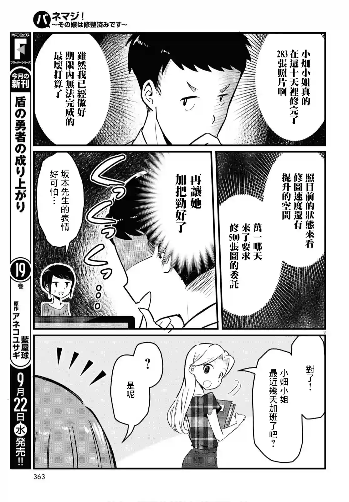 风俗小姐的修图师第05话