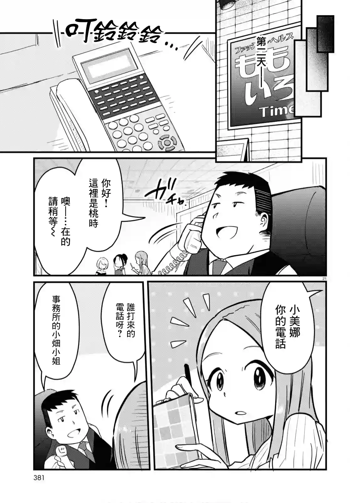 风俗小姐的修图师第05话
