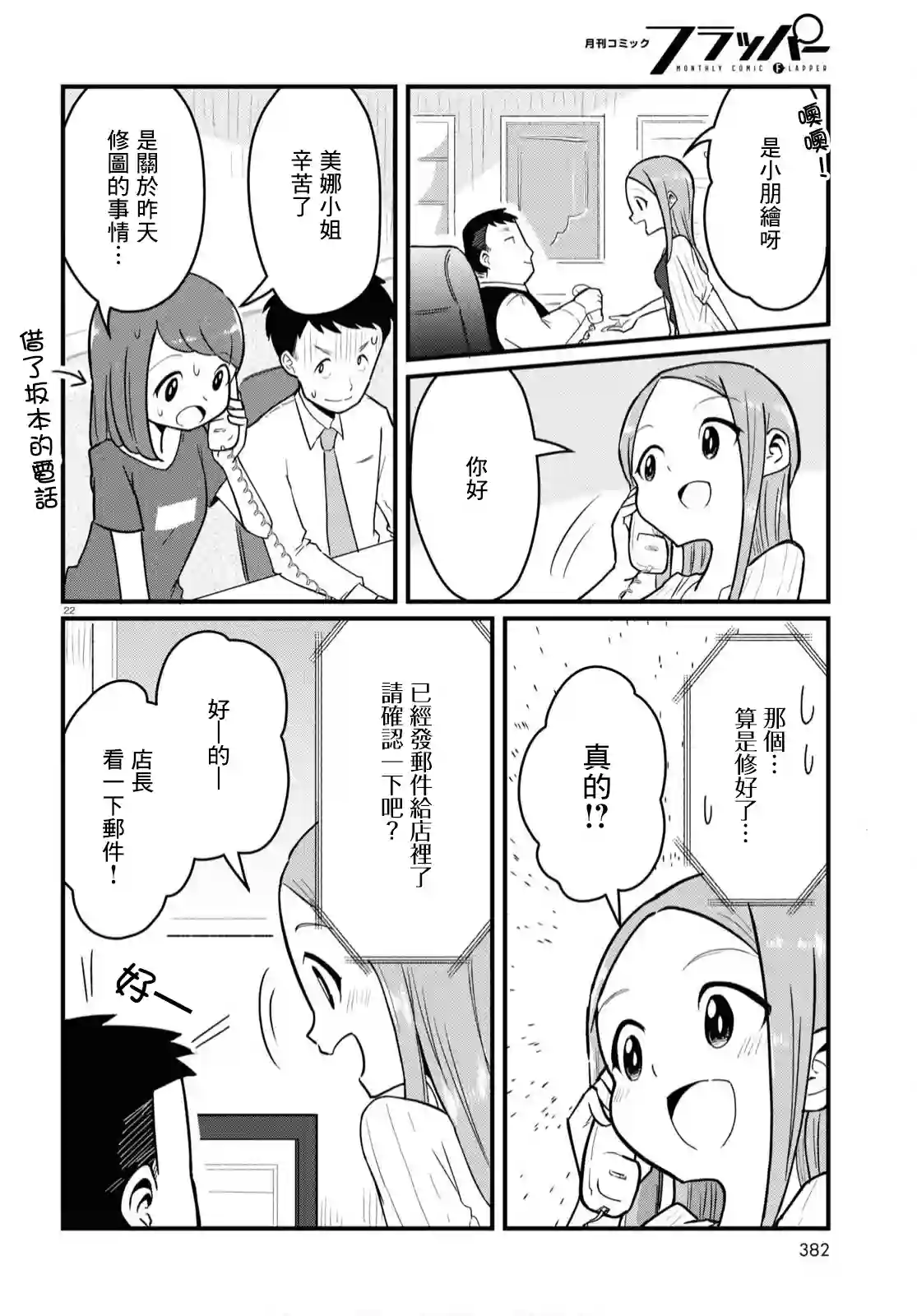 风俗小姐的修图师第05话